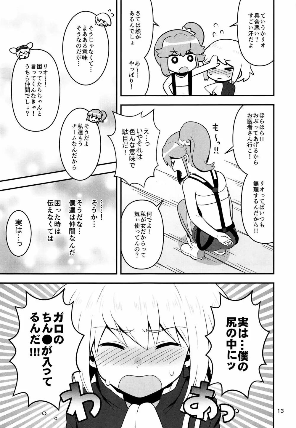 ワープホールが完成しました。 - page12