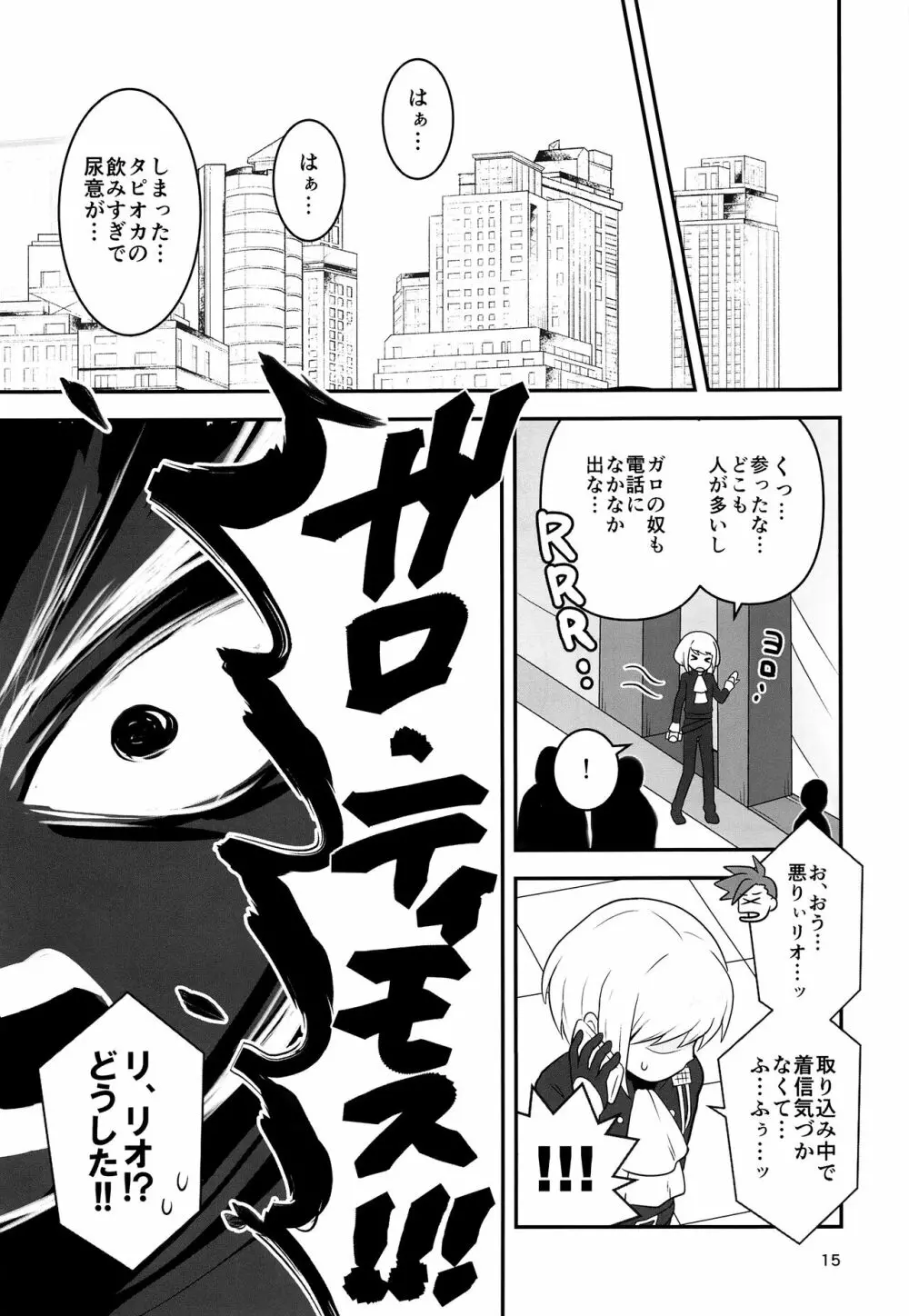 ワープホールが完成しました。 - page14