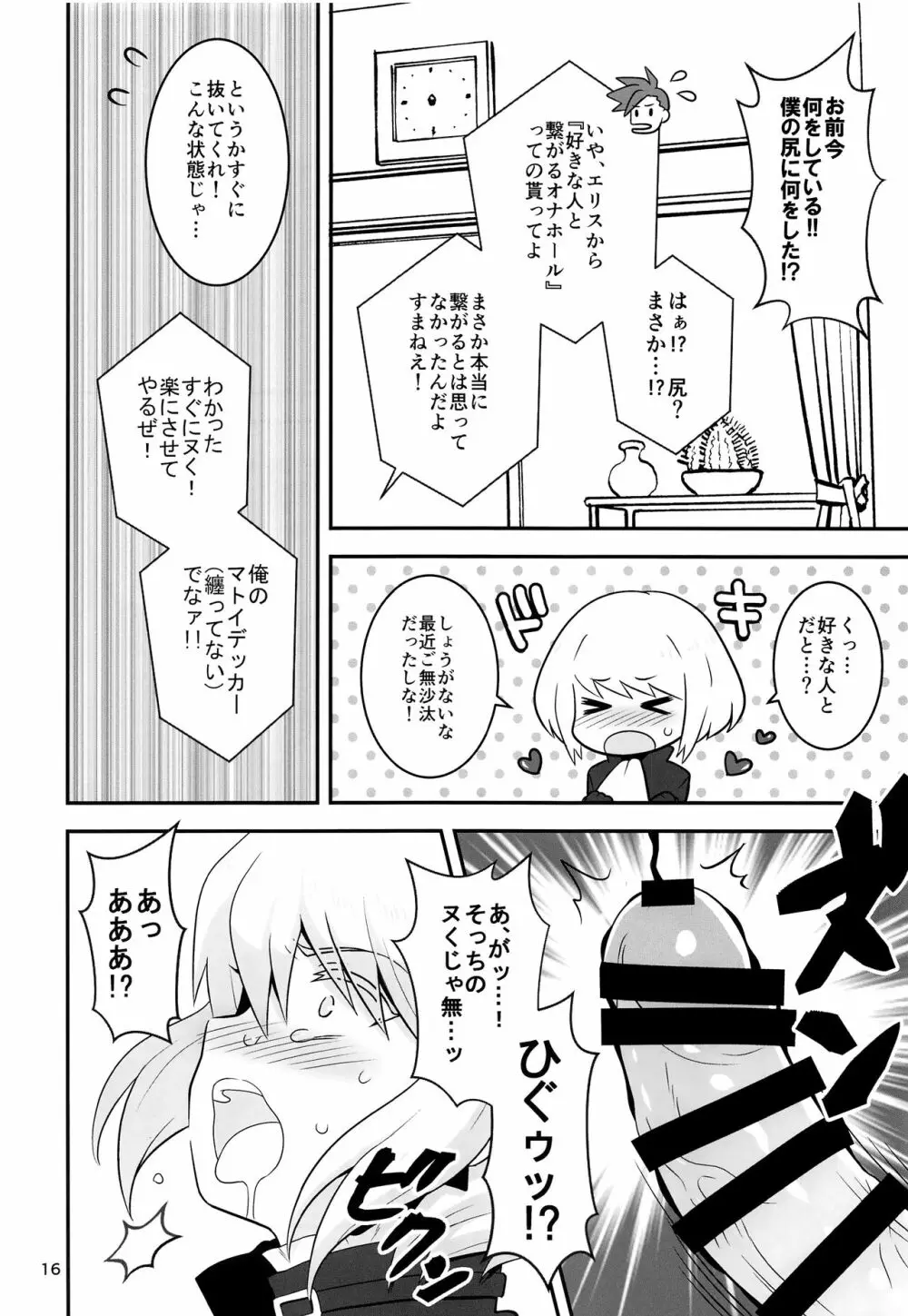 ワープホールが完成しました。 - page15