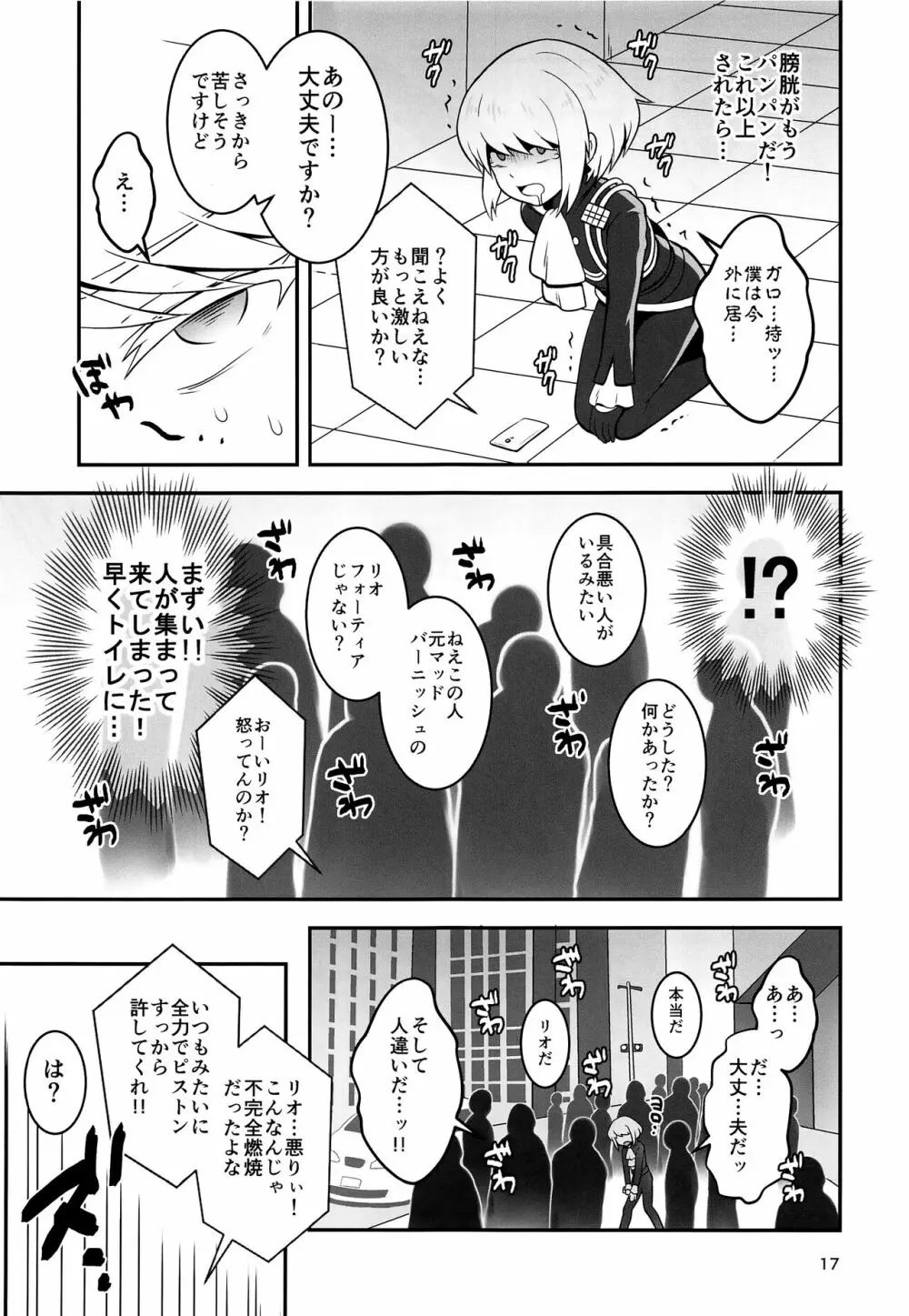 ワープホールが完成しました。 - page16