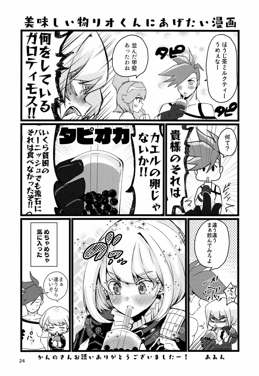 ワープホールが完成しました。 - page23