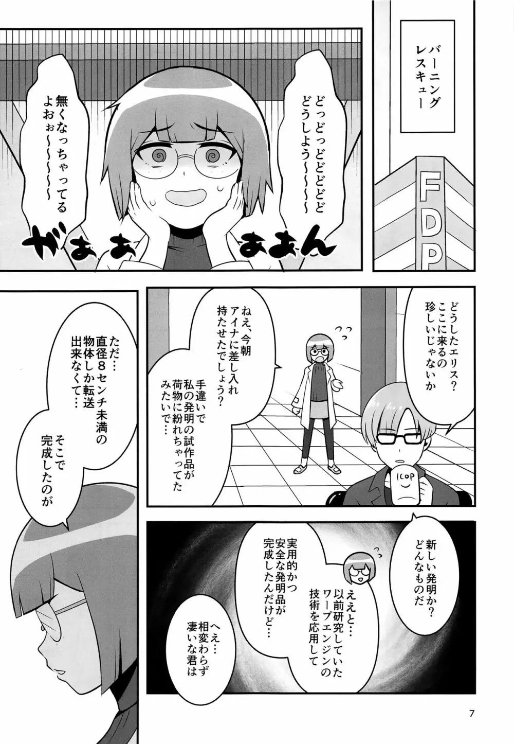 ワープホールが完成しました。 - page6