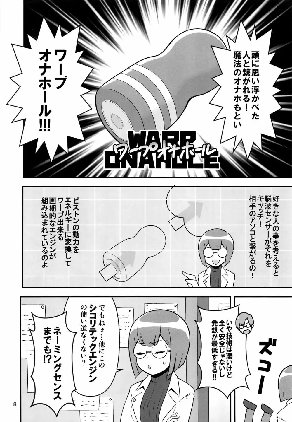 ワープホールが完成しました。 - page7