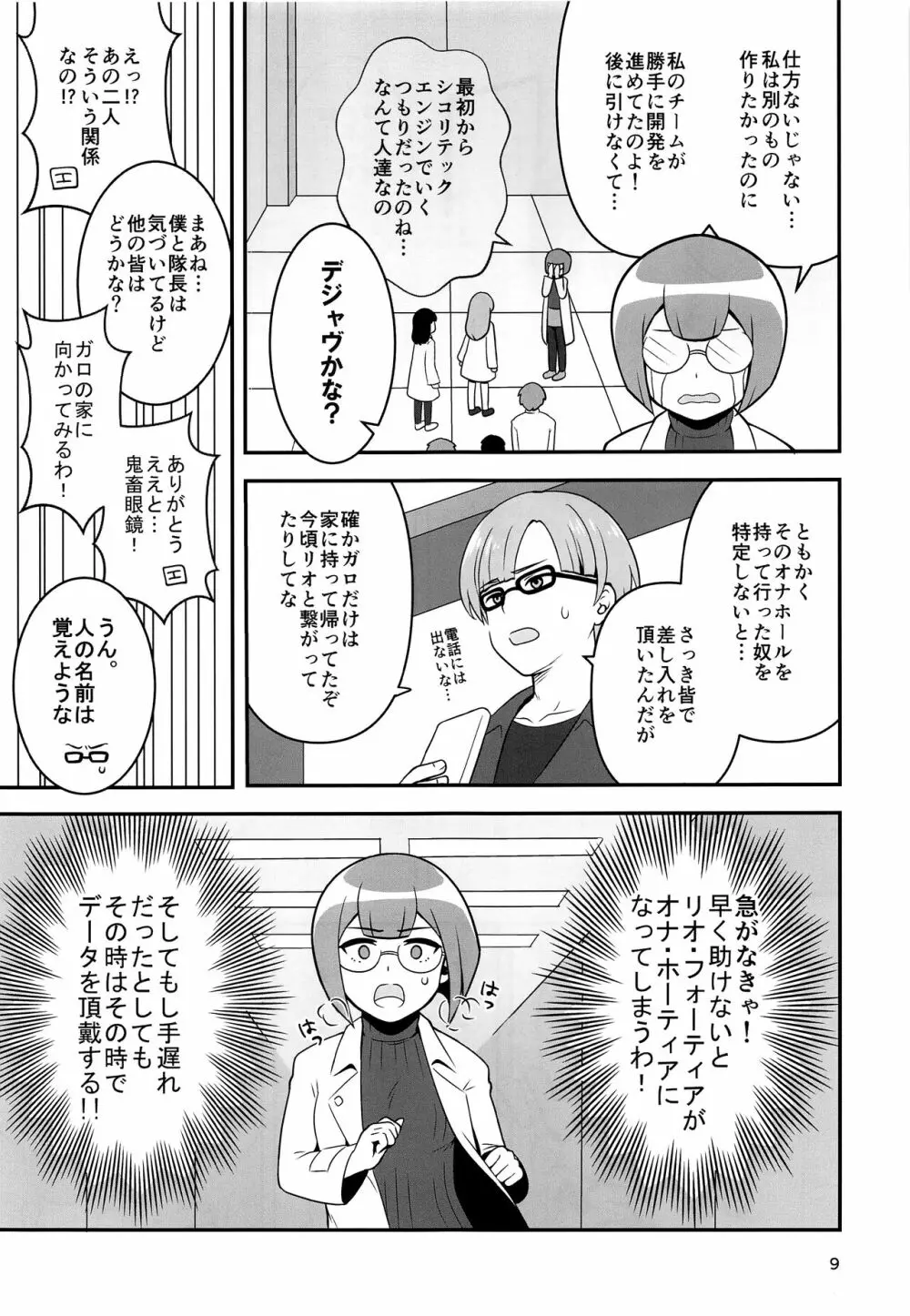 ワープホールが完成しました。 - page8