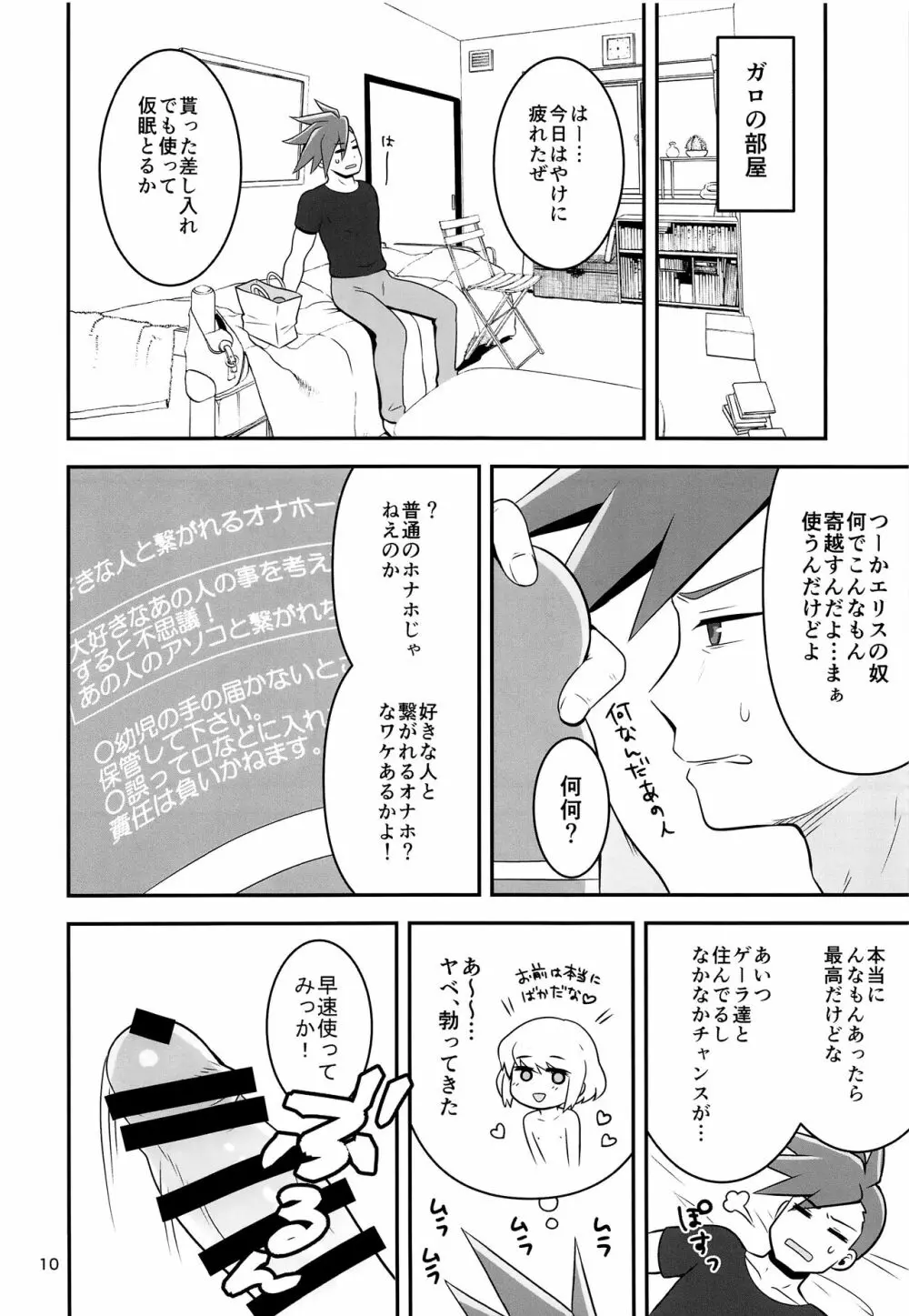 ワープホールが完成しました。 - page9