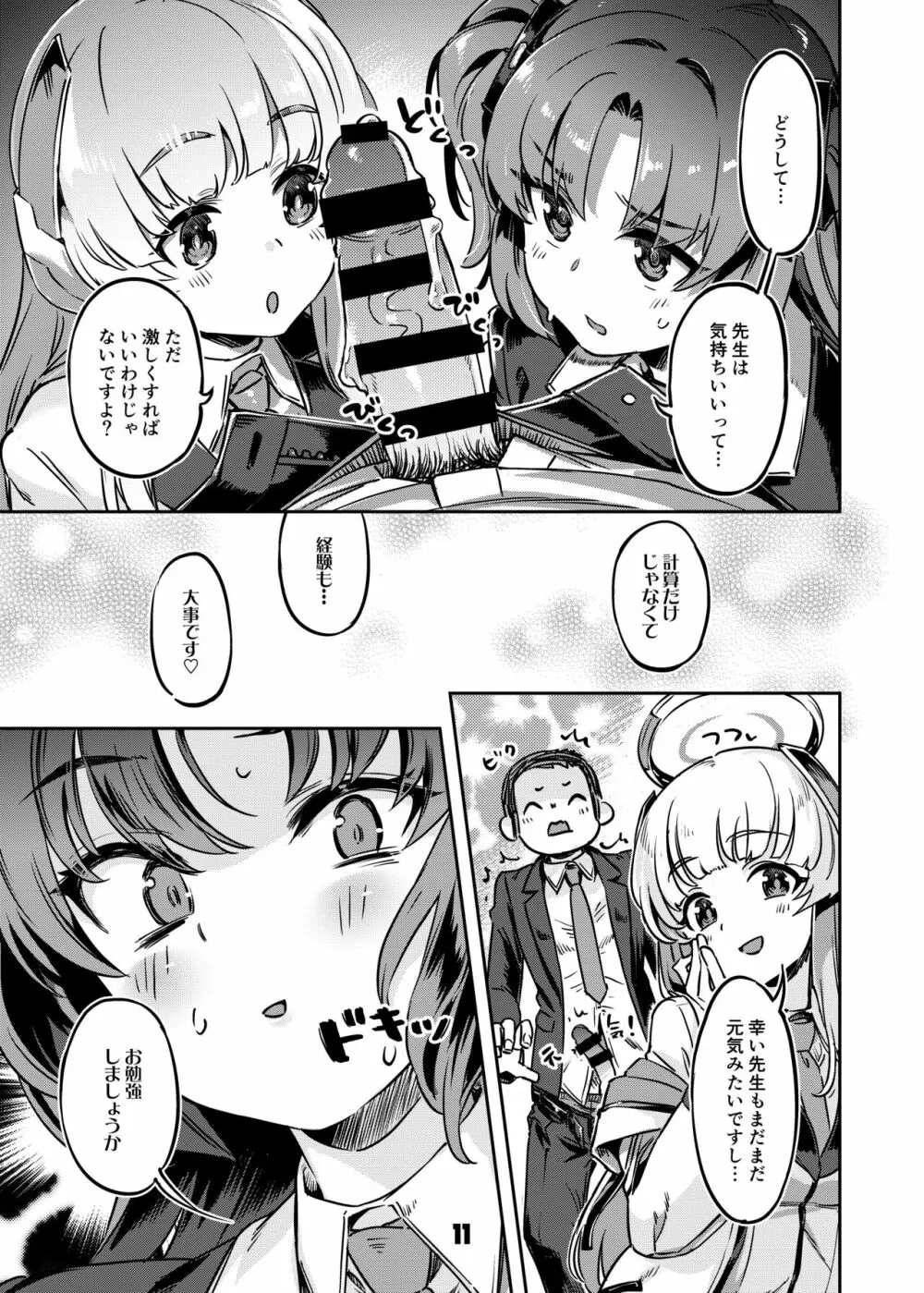 先生!さきっちょだけでいいんですか? - page10