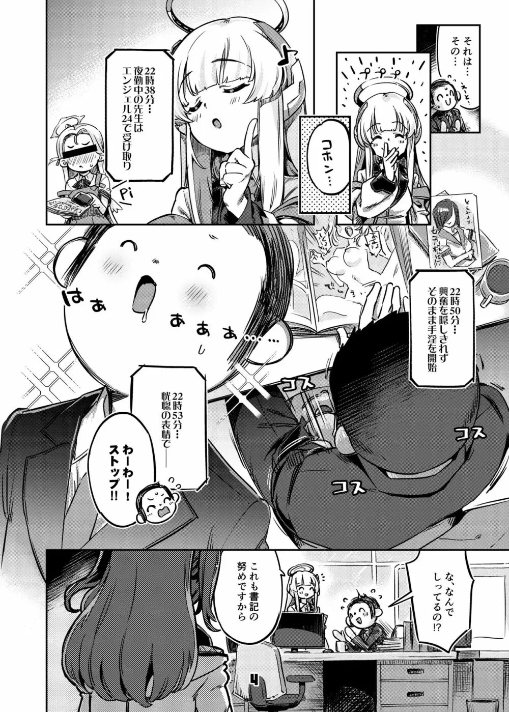 先生!さきっちょだけでいいんですか? - page3