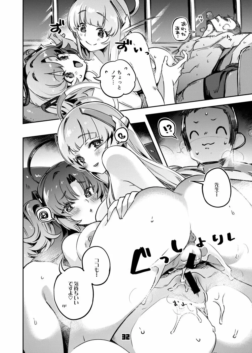 先生!さきっちょだけでいいんですか? - page31