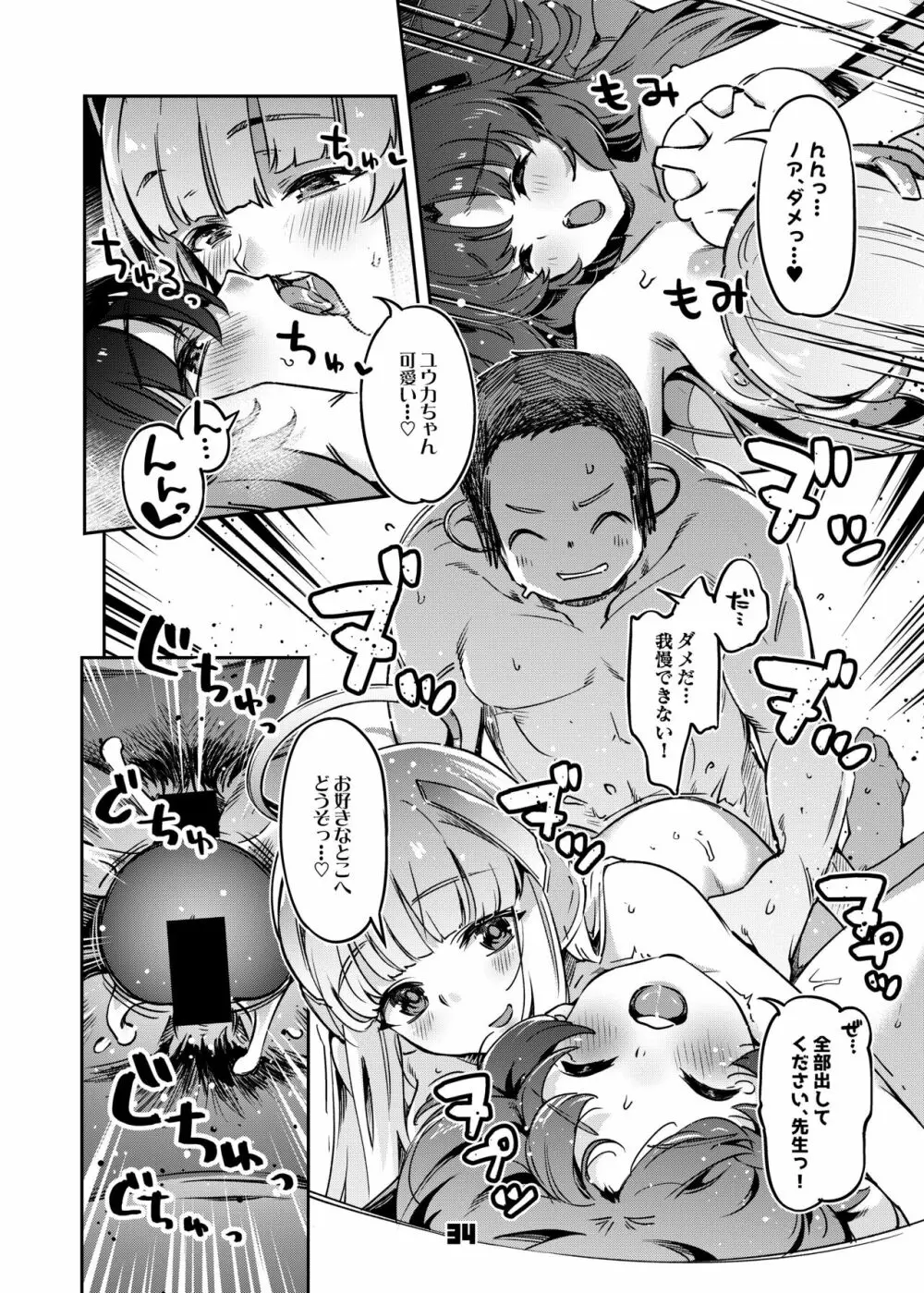 先生!さきっちょだけでいいんですか? - page33