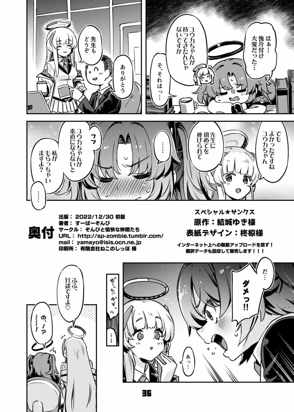 先生!さきっちょだけでいいんですか? - page35