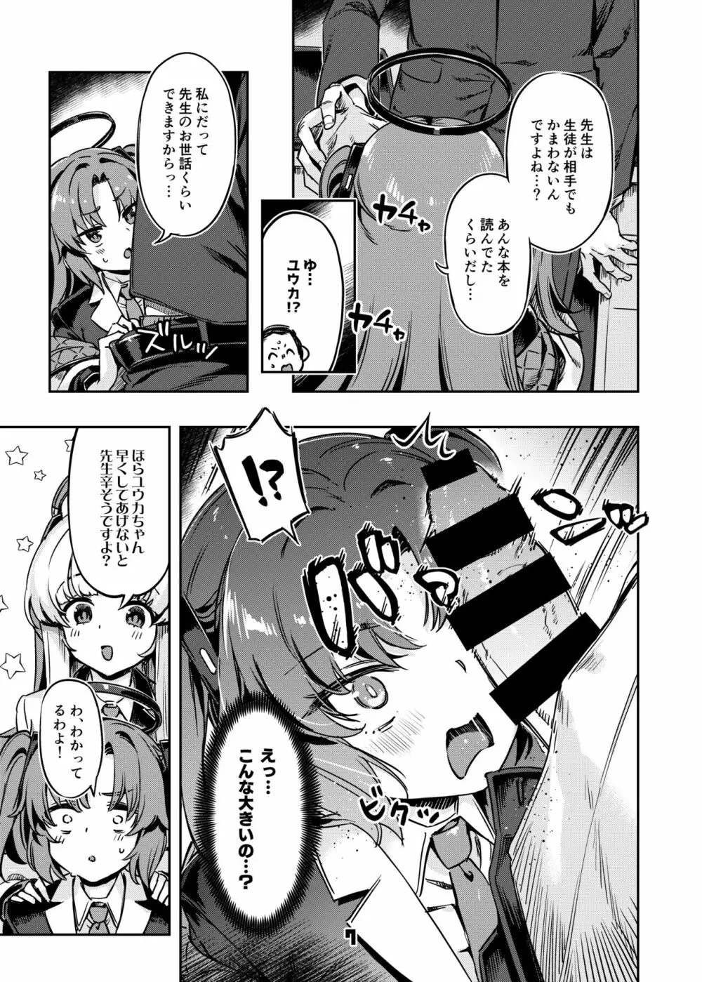 先生!さきっちょだけでいいんですか? - page6