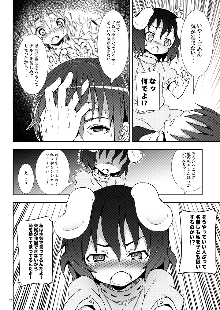 永遠亭でウサギ狩り～上弦～ - page11