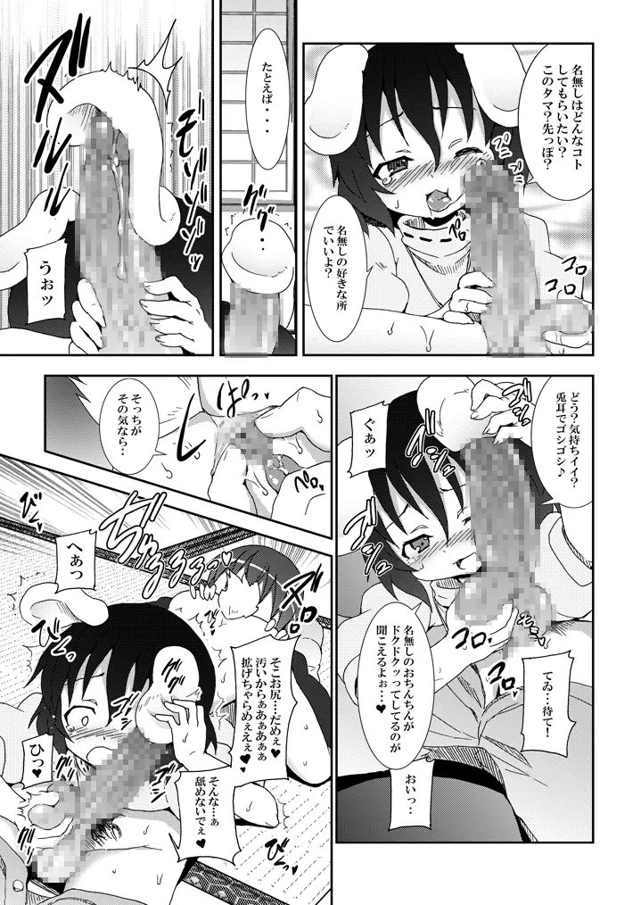 永遠亭でウサギ狩り～上弦～ - page20