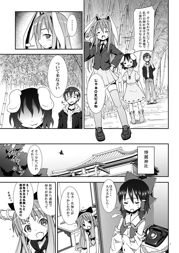 永遠亭でウサギ狩り～上弦～ - page6