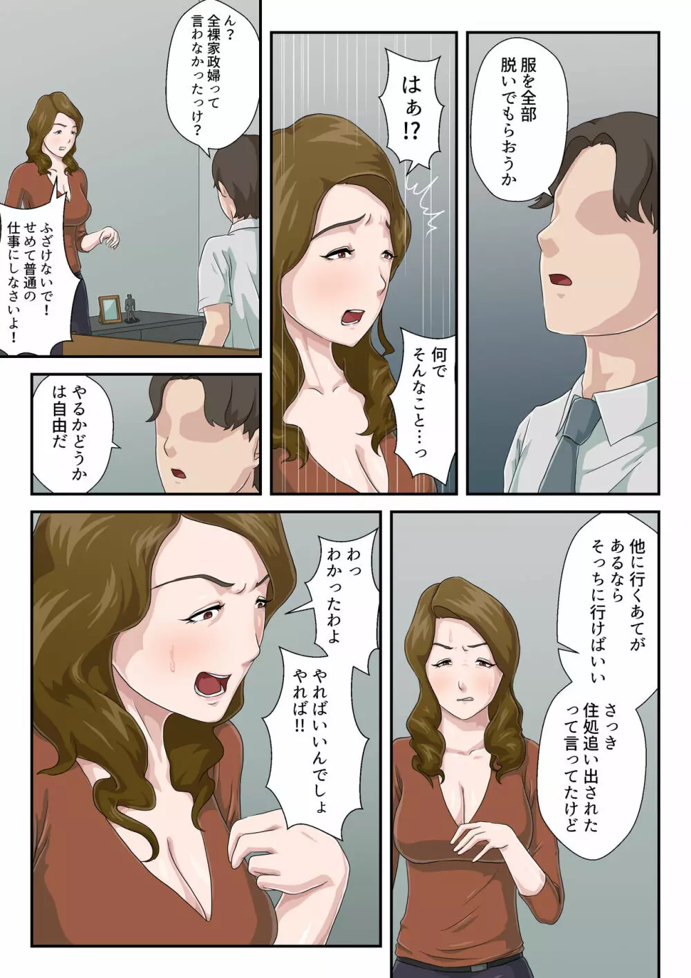 大嫌いな母を全裸家政婦にした話 - page10