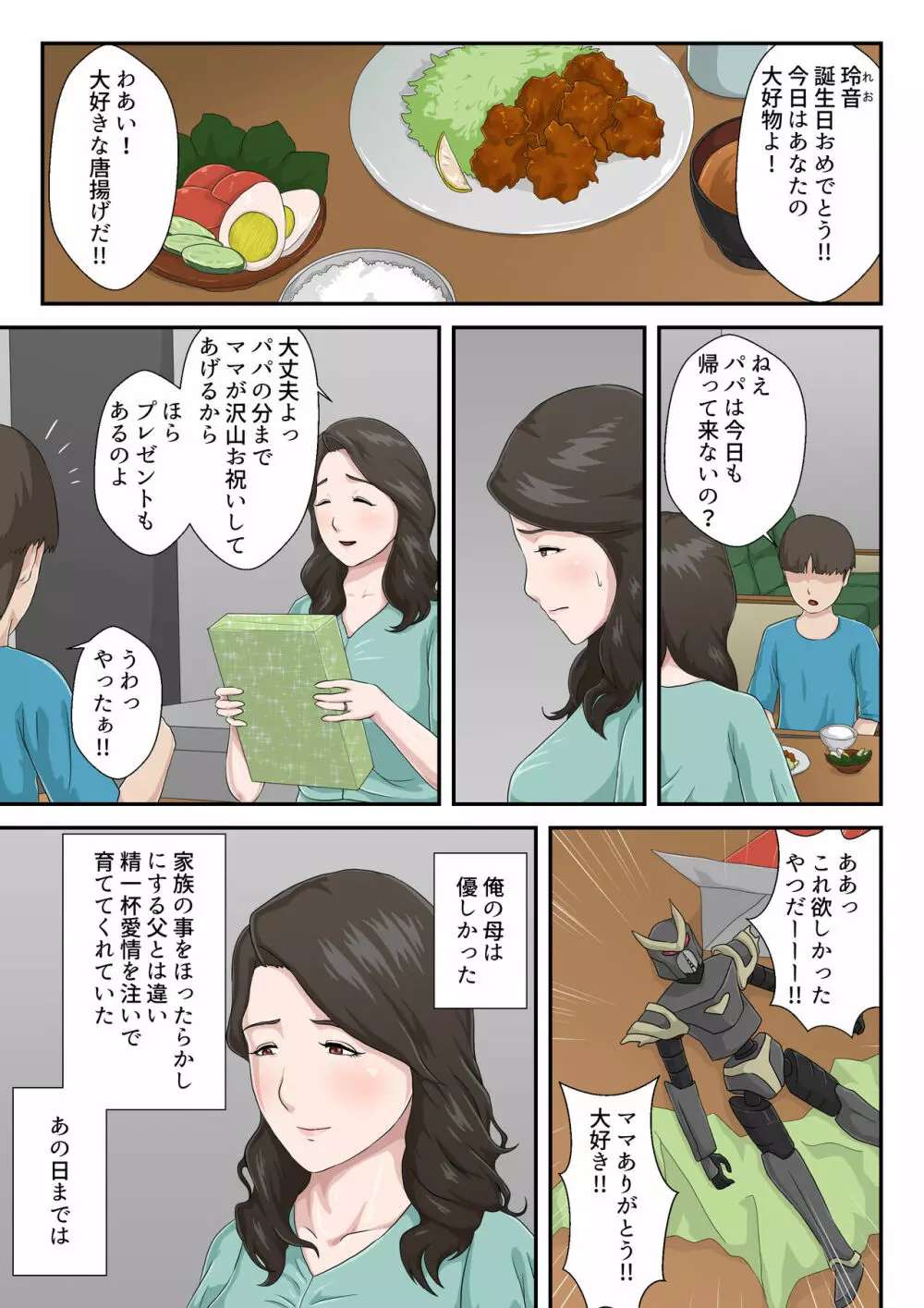 大嫌いな母を全裸家政婦にした話 - page2