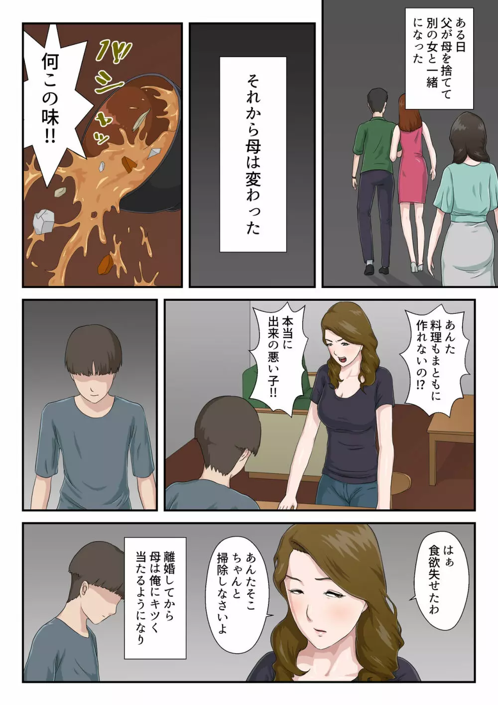 大嫌いな母を全裸家政婦にした話 - page3