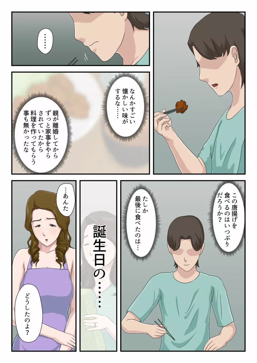 大嫌いな母を全裸家政婦にした話 - page33