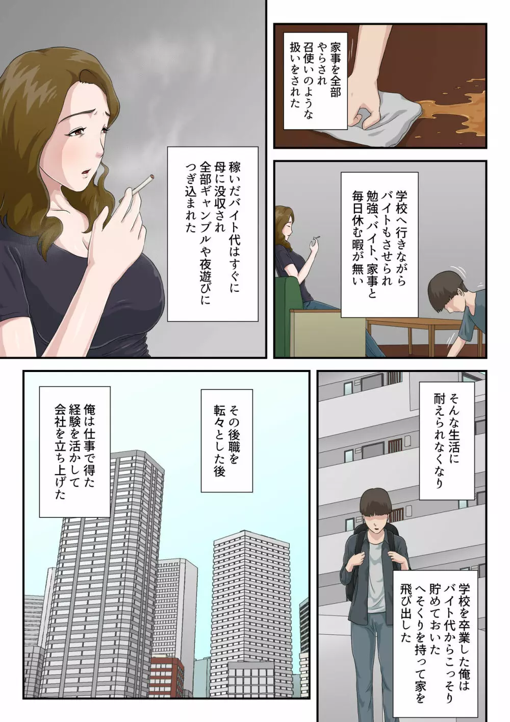 大嫌いな母を全裸家政婦にした話 - page4