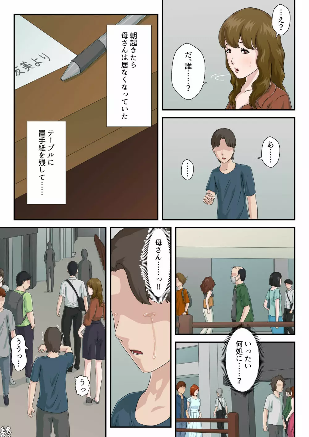 大嫌いな母を全裸家政婦にした話 - page56