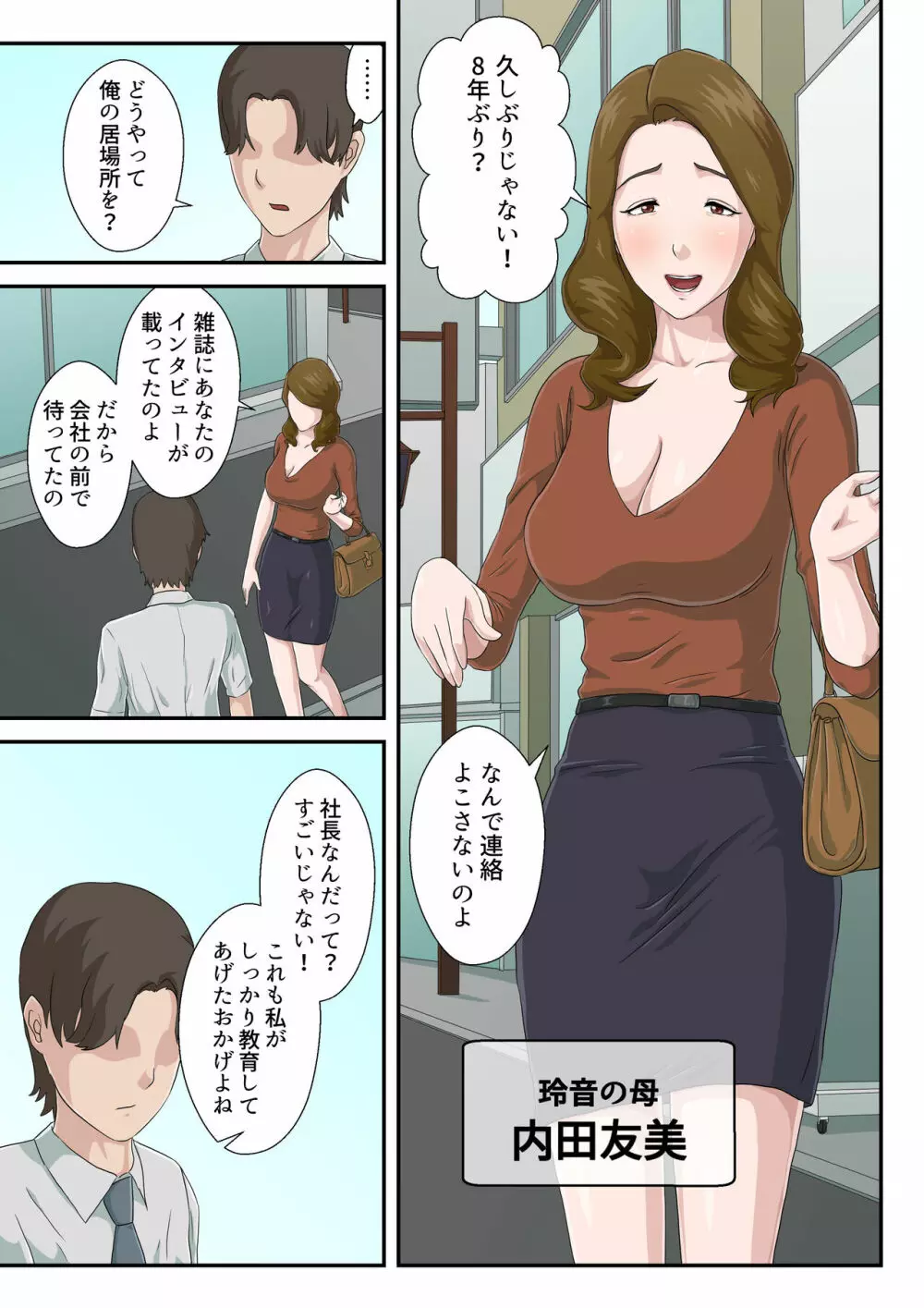 大嫌いな母を全裸家政婦にした話 - page6