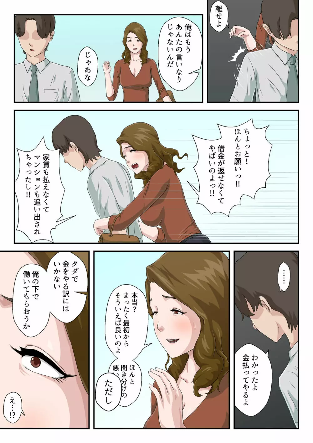 大嫌いな母を全裸家政婦にした話 - page8