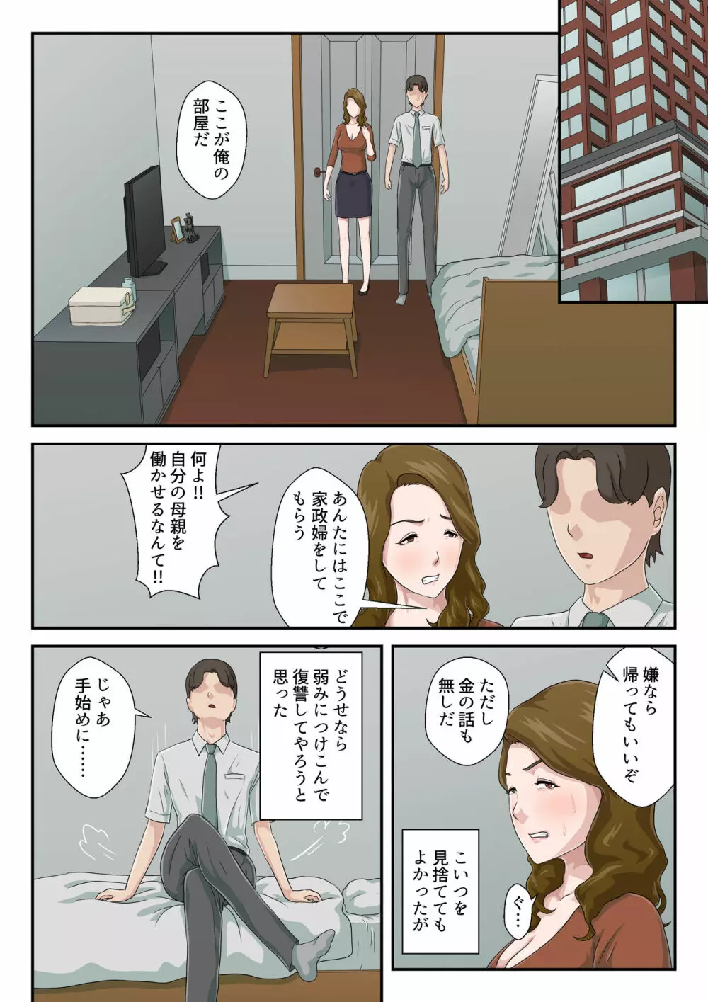 大嫌いな母を全裸家政婦にした話 - page9