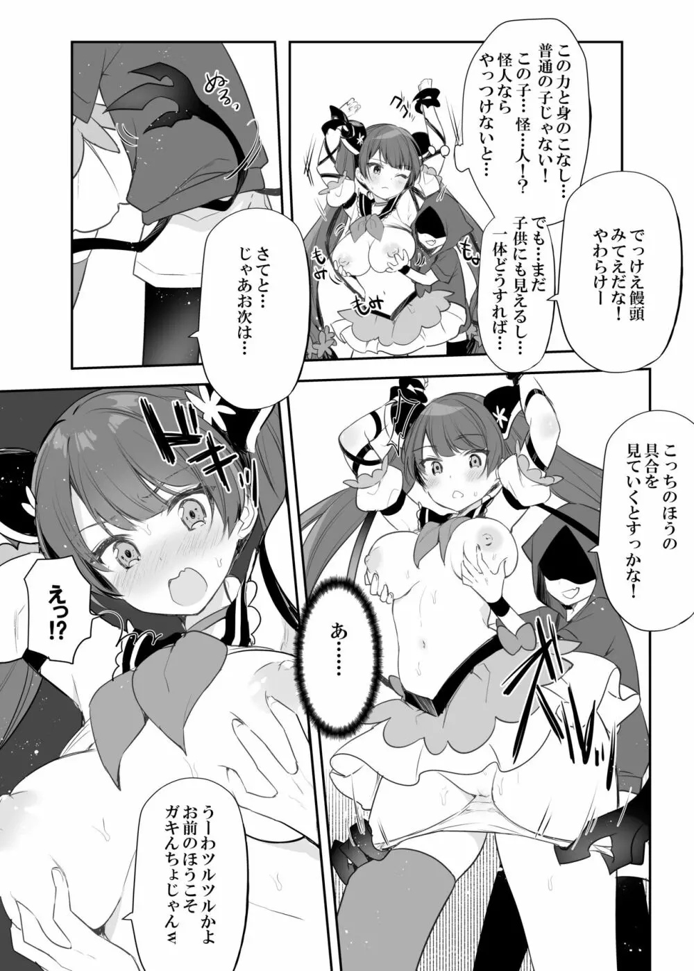 魔法少女VSイタズラ大将 - page12