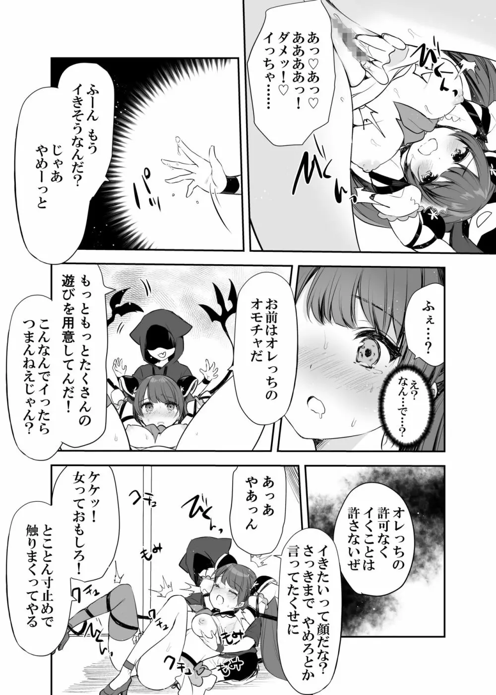 魔法少女VSイタズラ大将 - page17