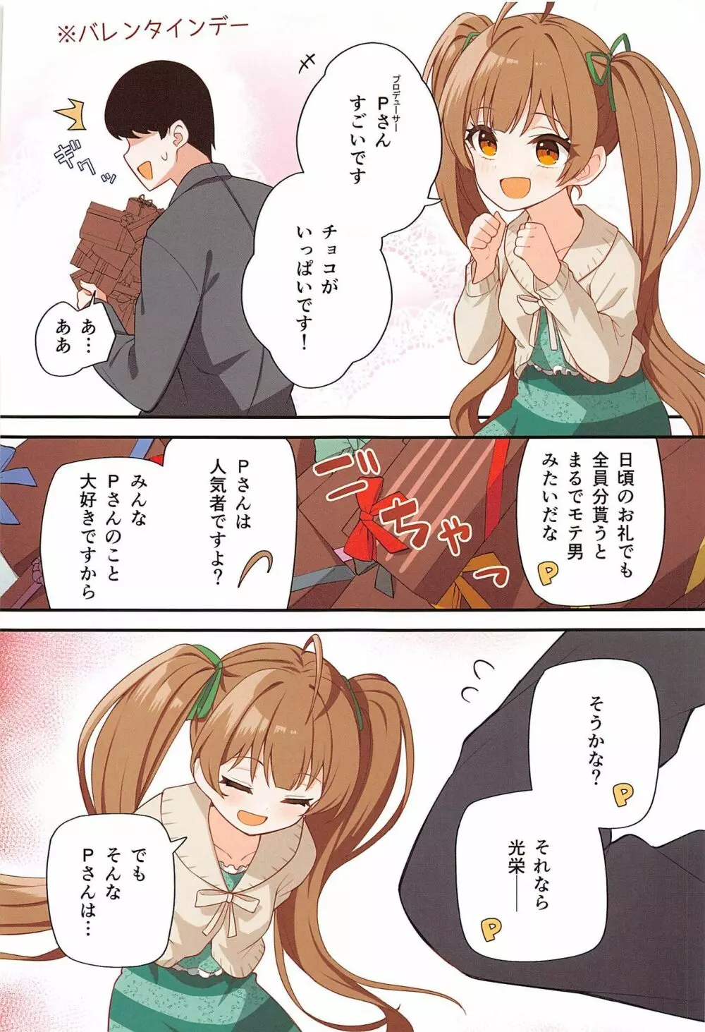 私で童貞捨てたくせに - page50