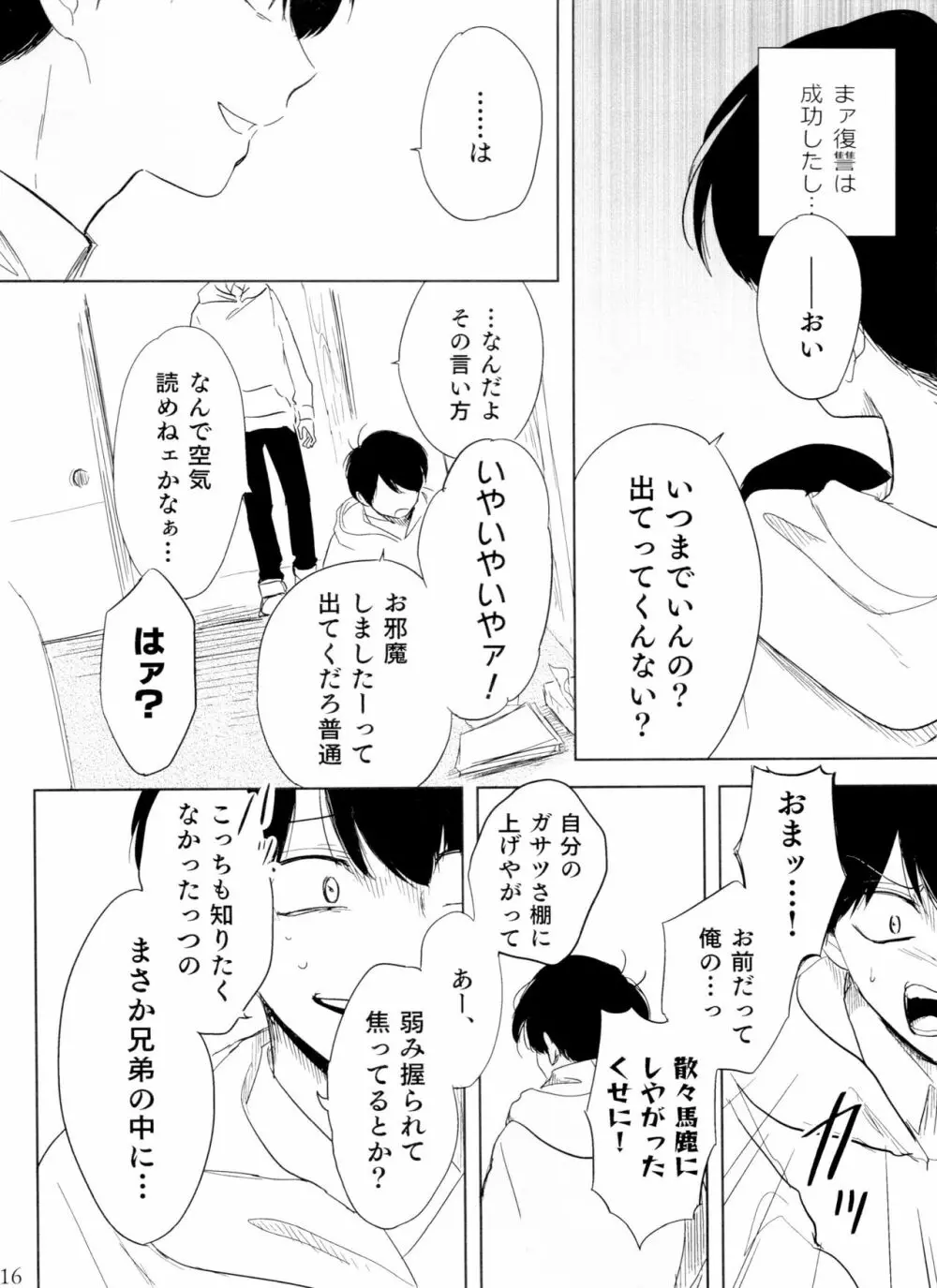 往々にして外道 - page16