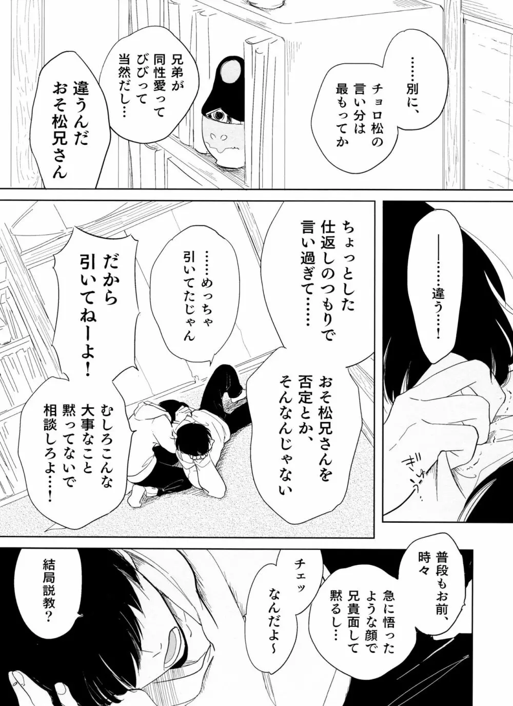 往々にして外道 - page23