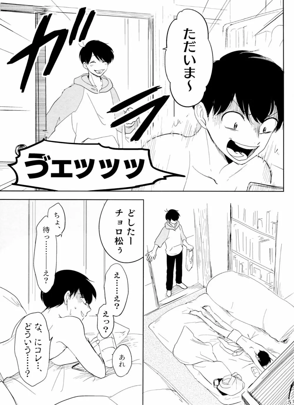 往々にして外道 - page53