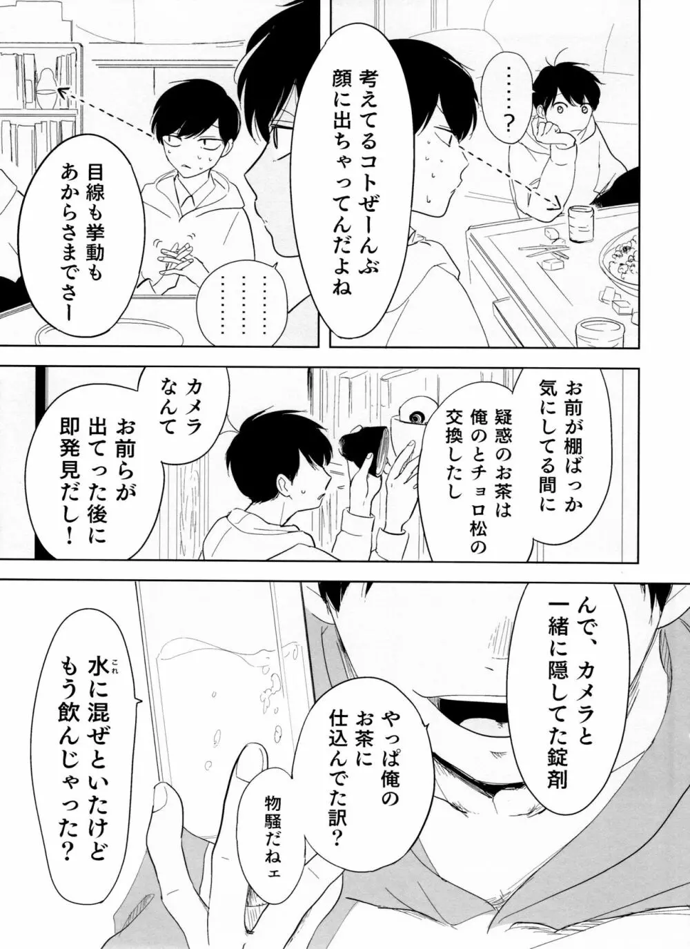 往々にして外道 - page55