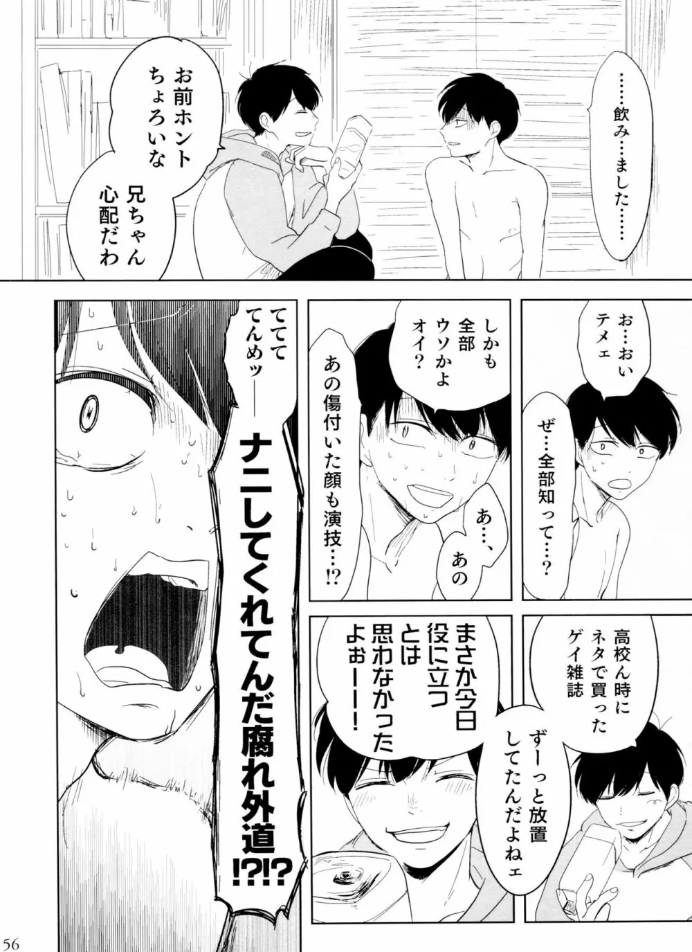 往々にして外道 - page56