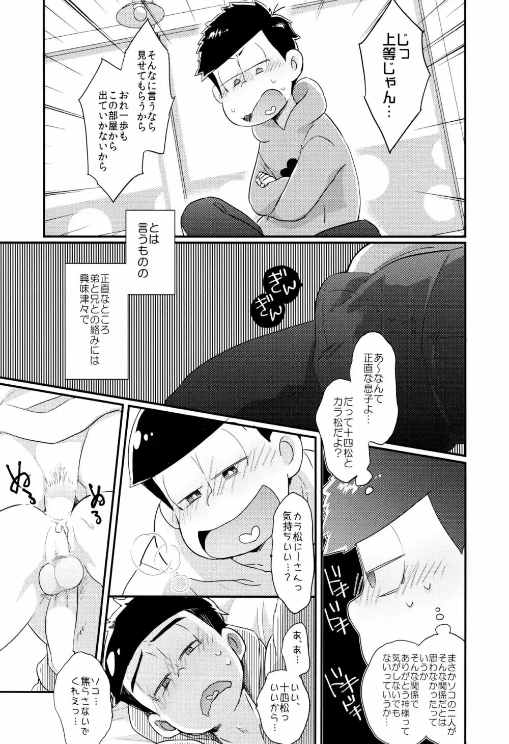 もんだいじはHなことがお好き - page10