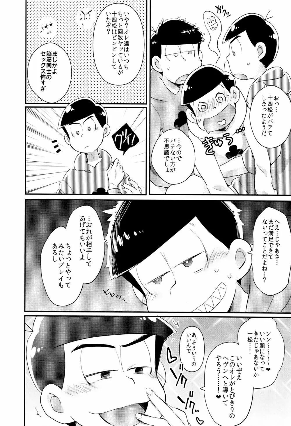 もんだいじはHなことがお好き - page21