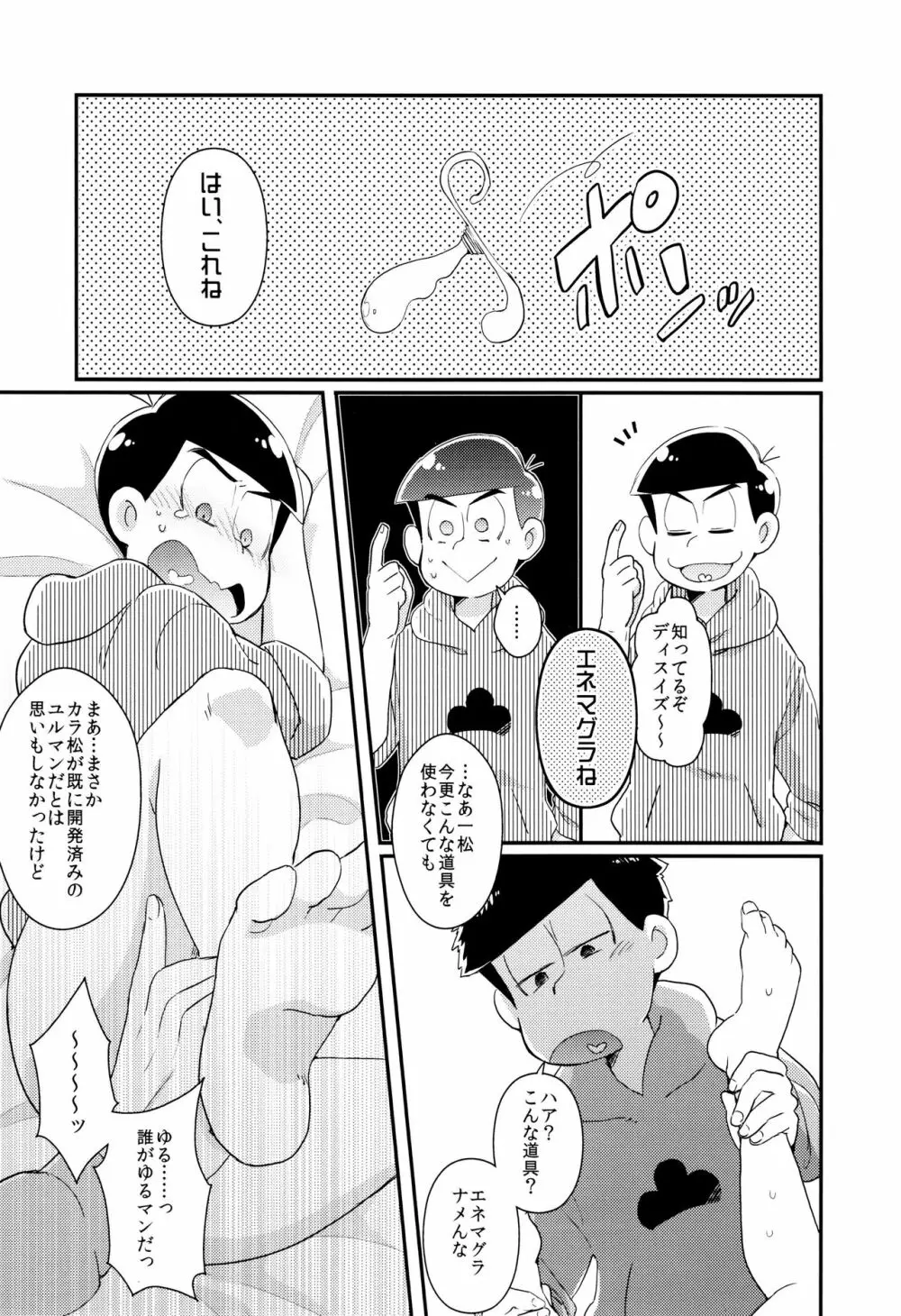 もんだいじはHなことがお好き - page22