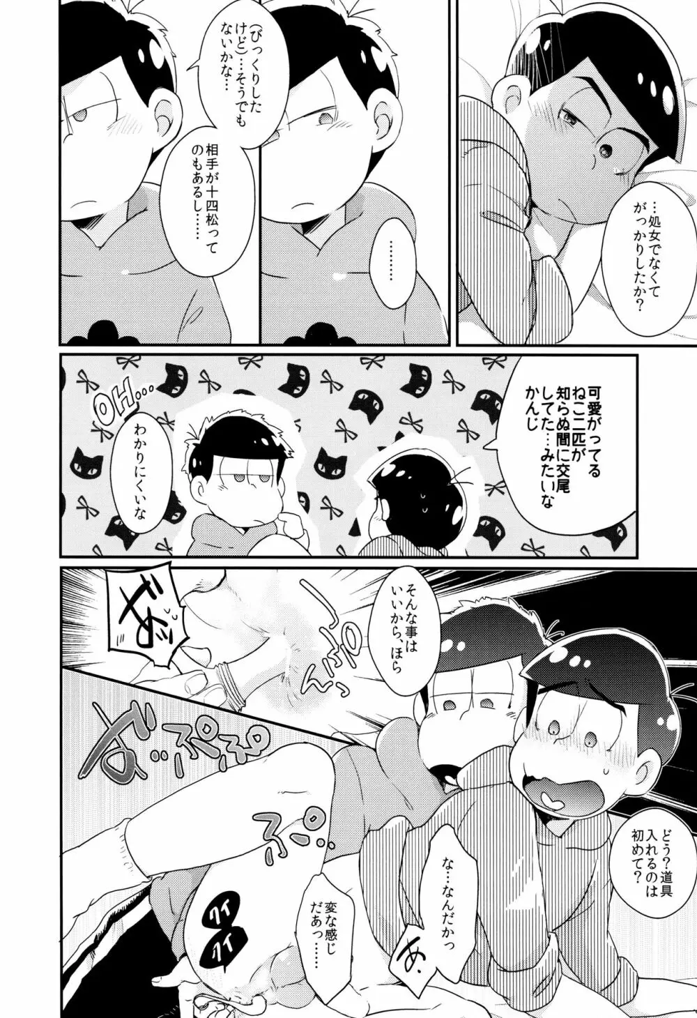 もんだいじはHなことがお好き - page23