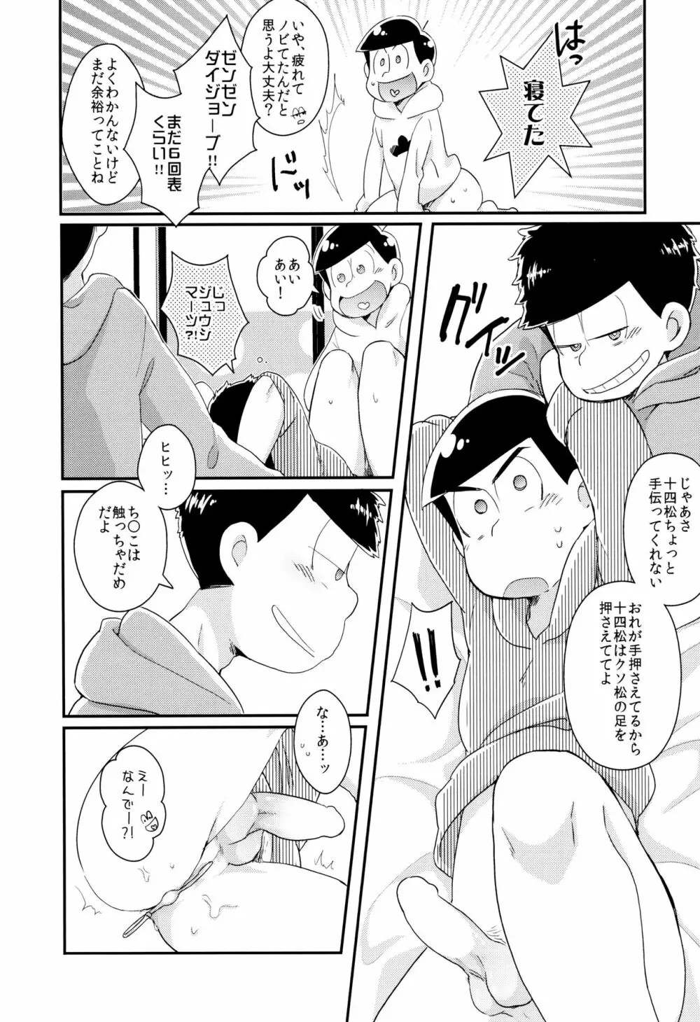 もんだいじはHなことがお好き - page24