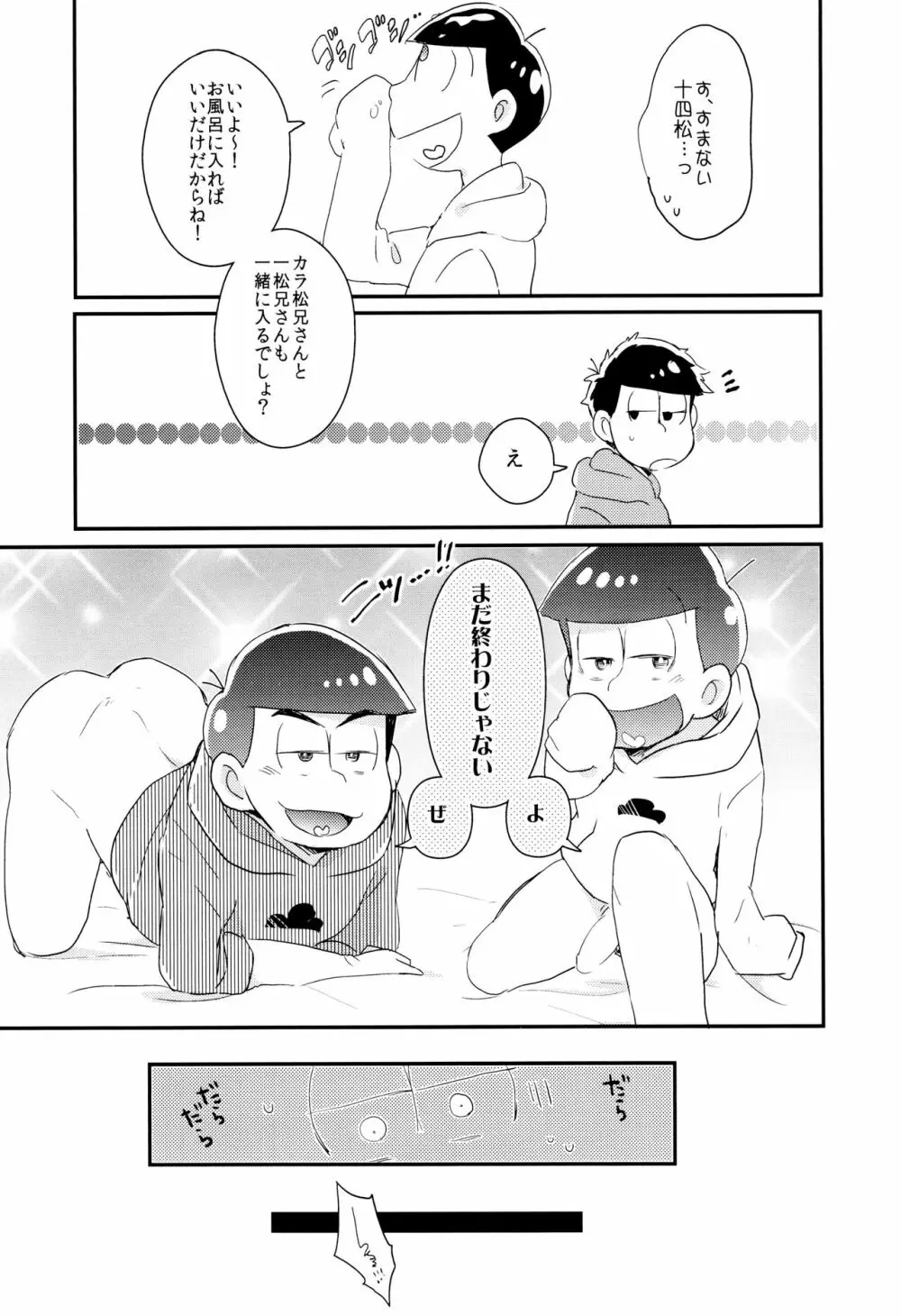 もんだいじはHなことがお好き - page30