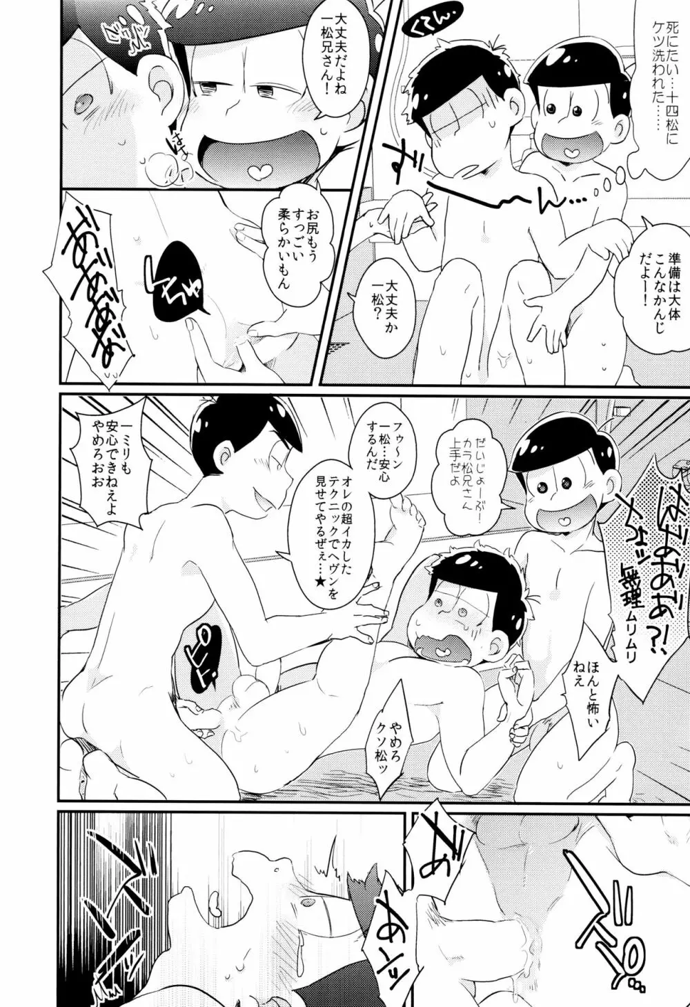 もんだいじはHなことがお好き - page31