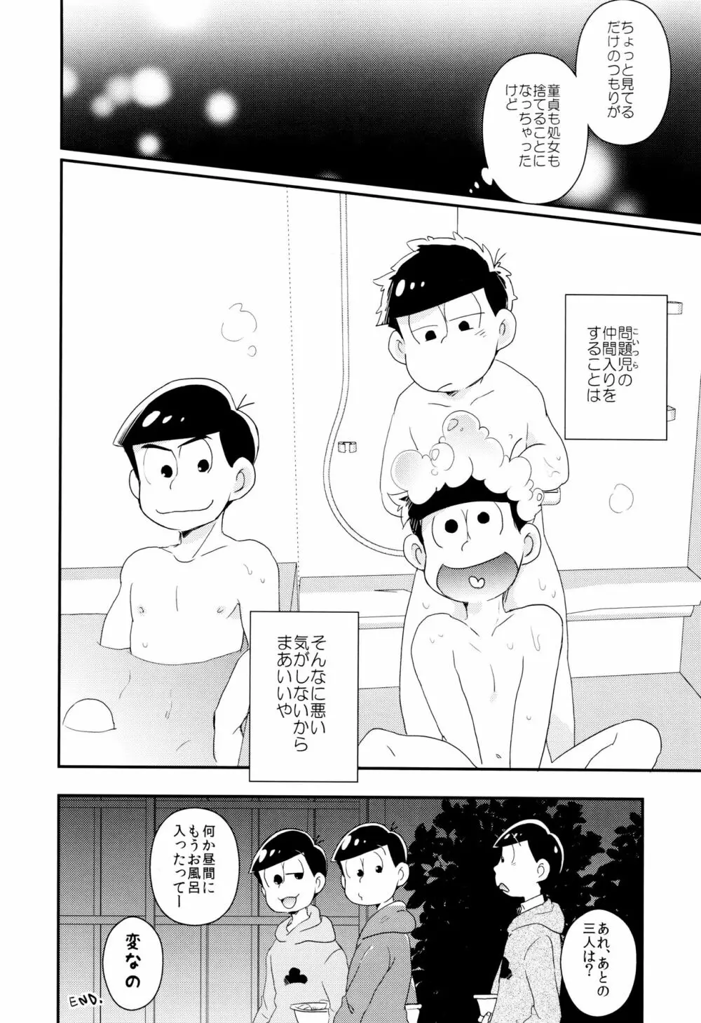 もんだいじはHなことがお好き - page39