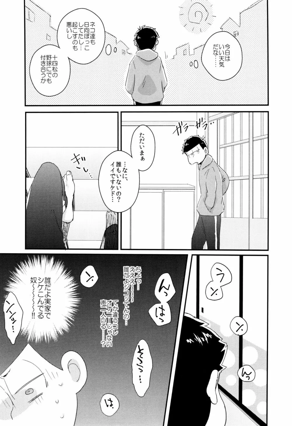 もんだいじはHなことがお好き - page4