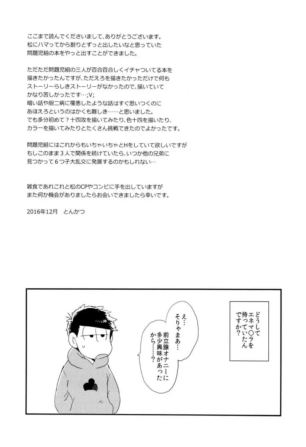 もんだいじはHなことがお好き - page40