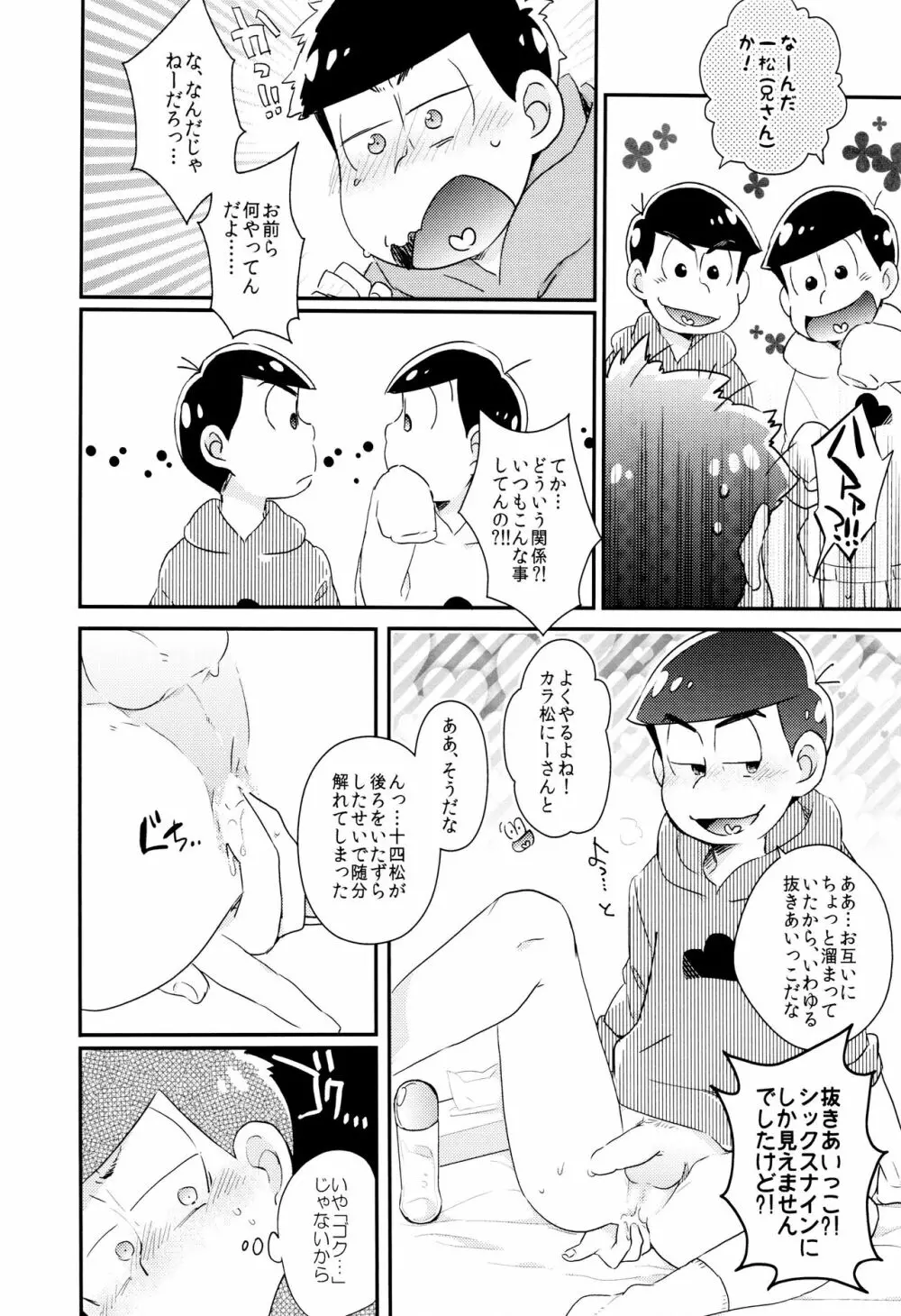 もんだいじはHなことがお好き - page7