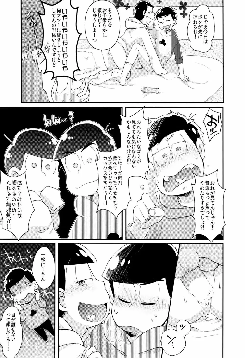 もんだいじはHなことがお好き - page8