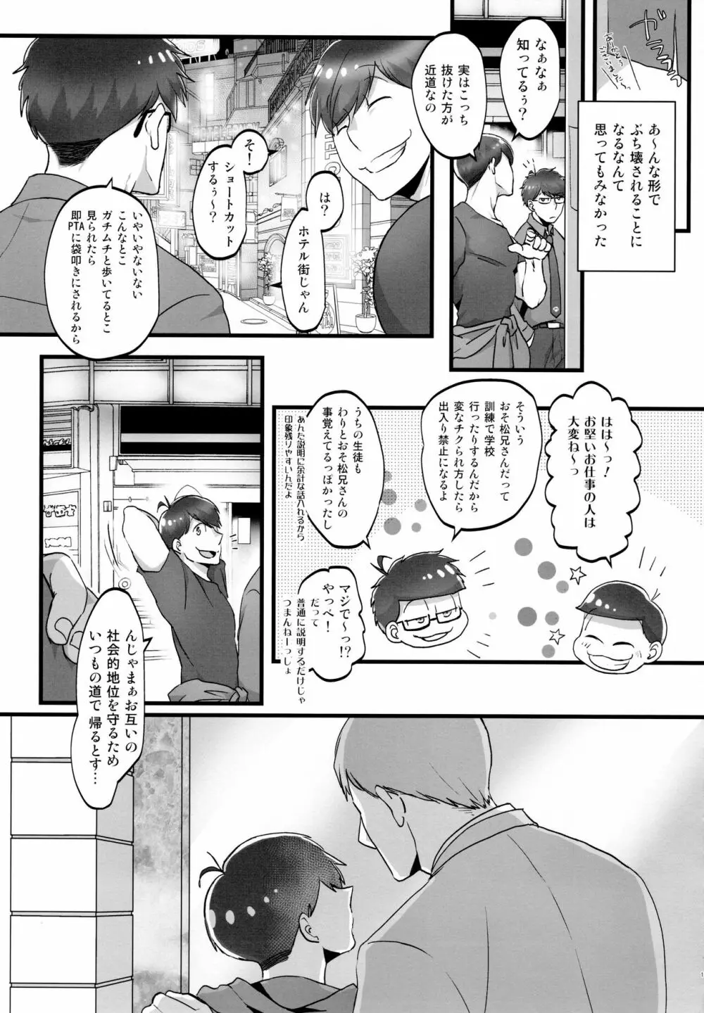 かわいいあの子はほっとけない子 - page17