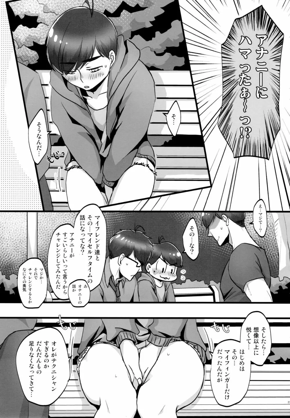 かわいいあの子はほっとけない子 - page23