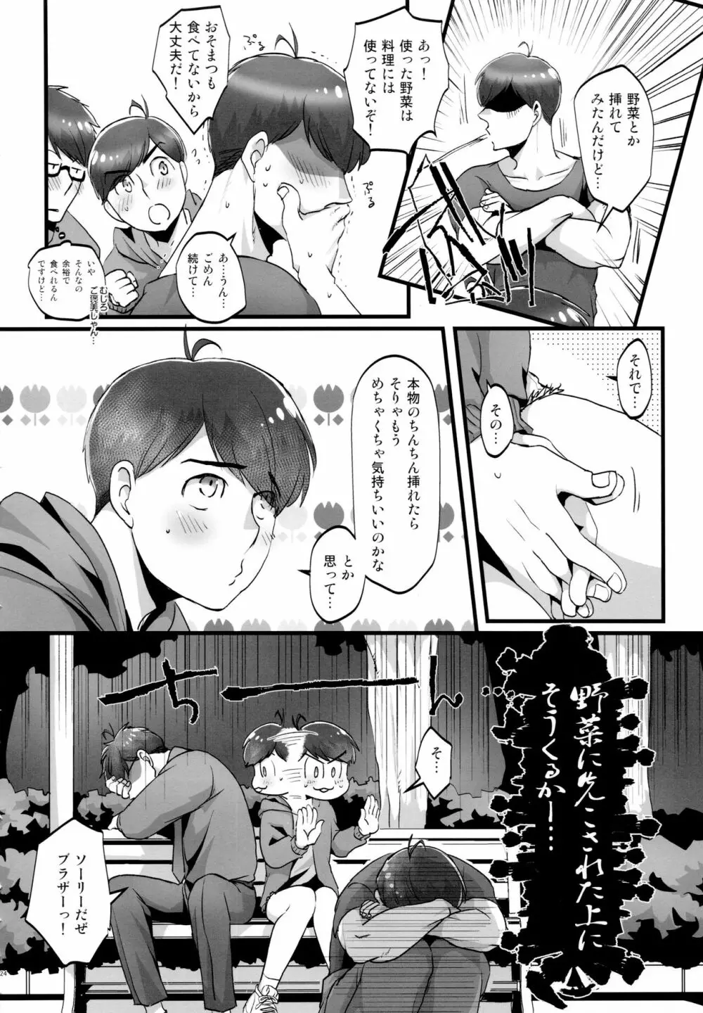 かわいいあの子はほっとけない子 - page24